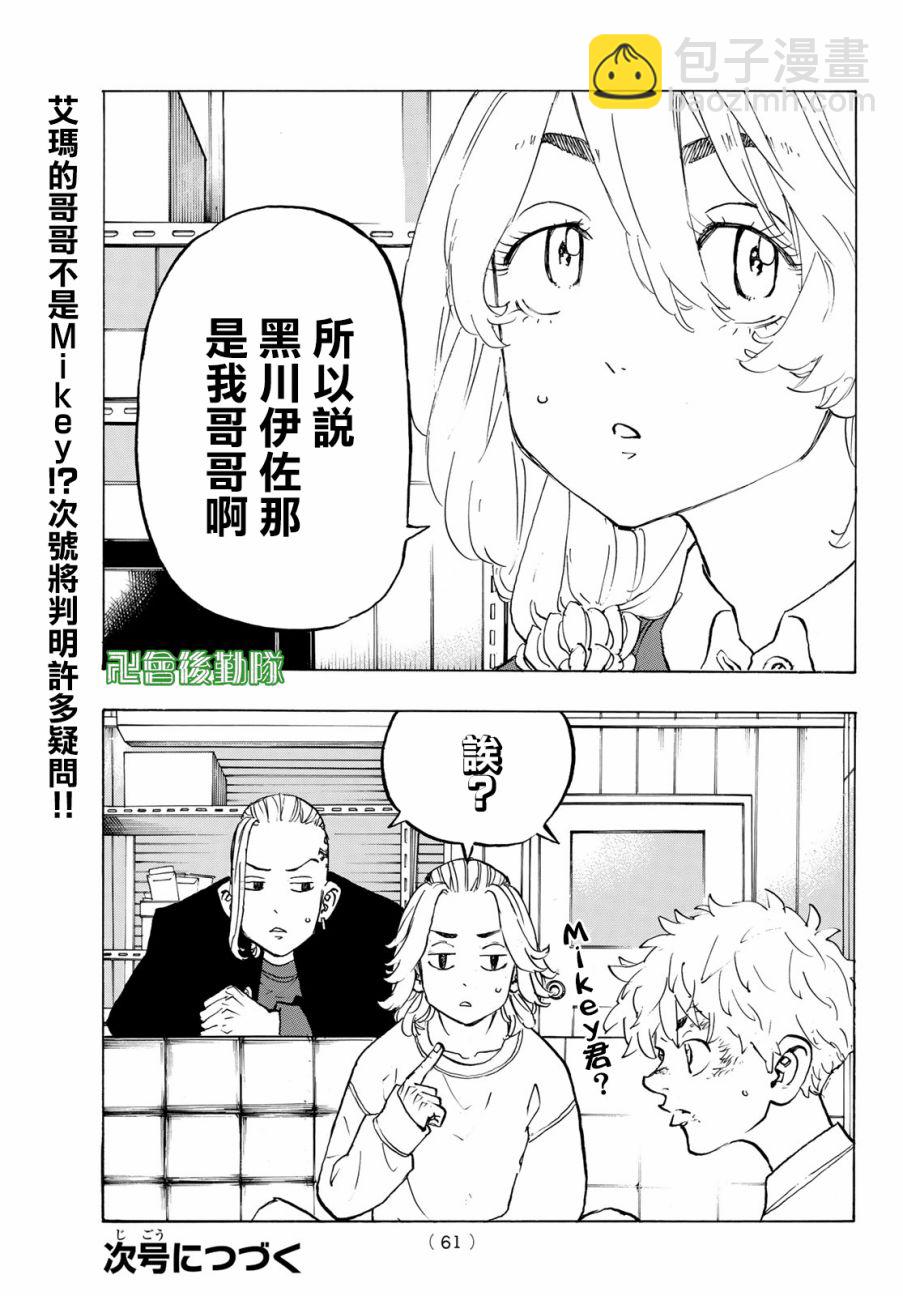 《东京复仇者》第141话 lay out a plan 第21页