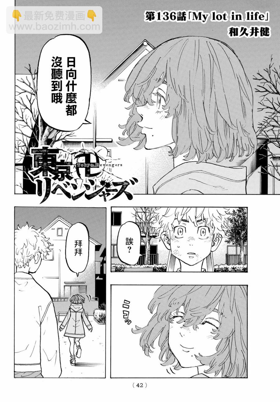 《东京复仇者》第141话 lay out a plan 第2页