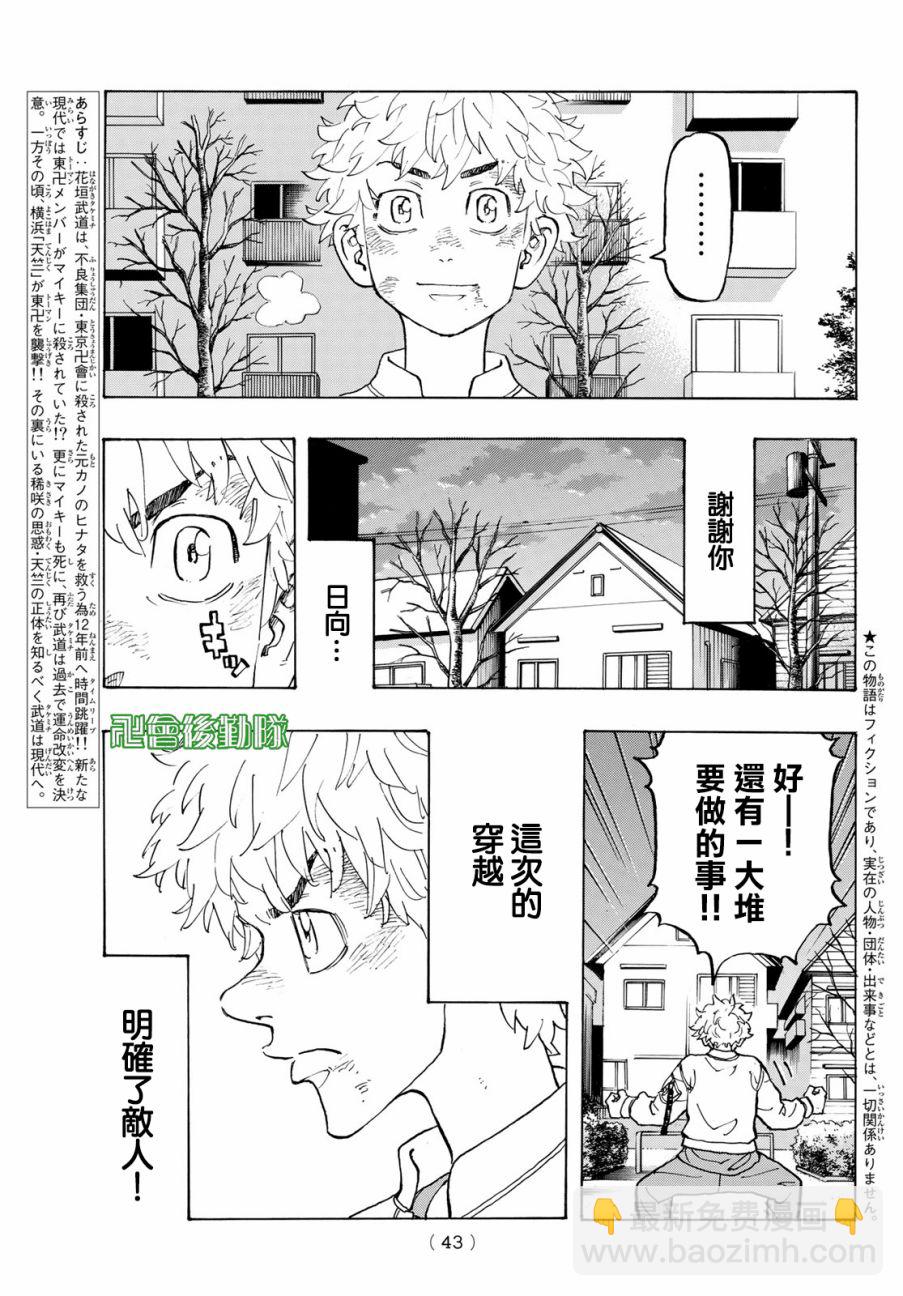 《东京复仇者》第141话 lay out a plan 第3页