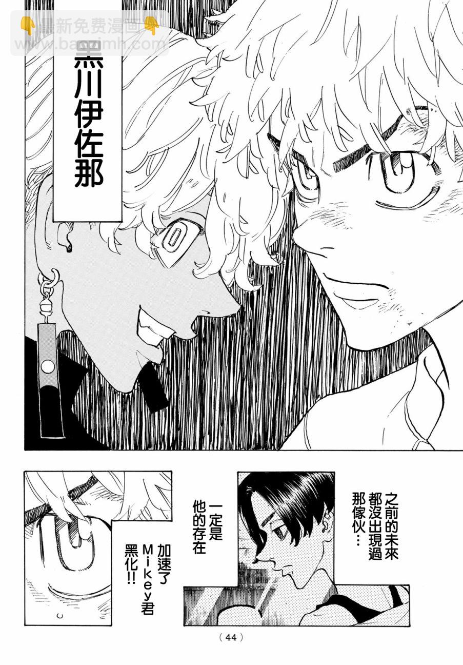 《东京复仇者》第141话 lay out a plan 第4页