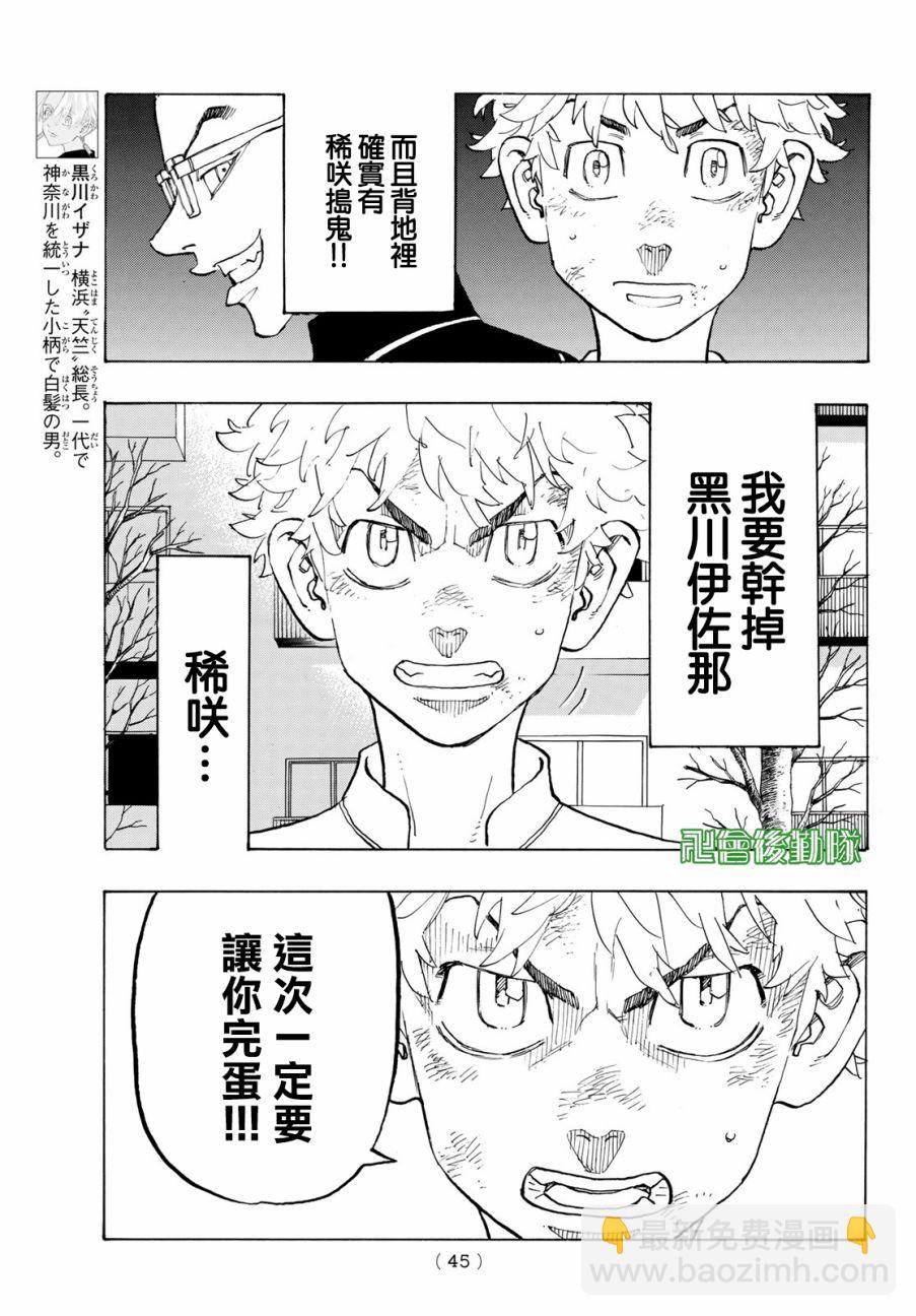 《东京复仇者》第141话 lay out a plan 第5页