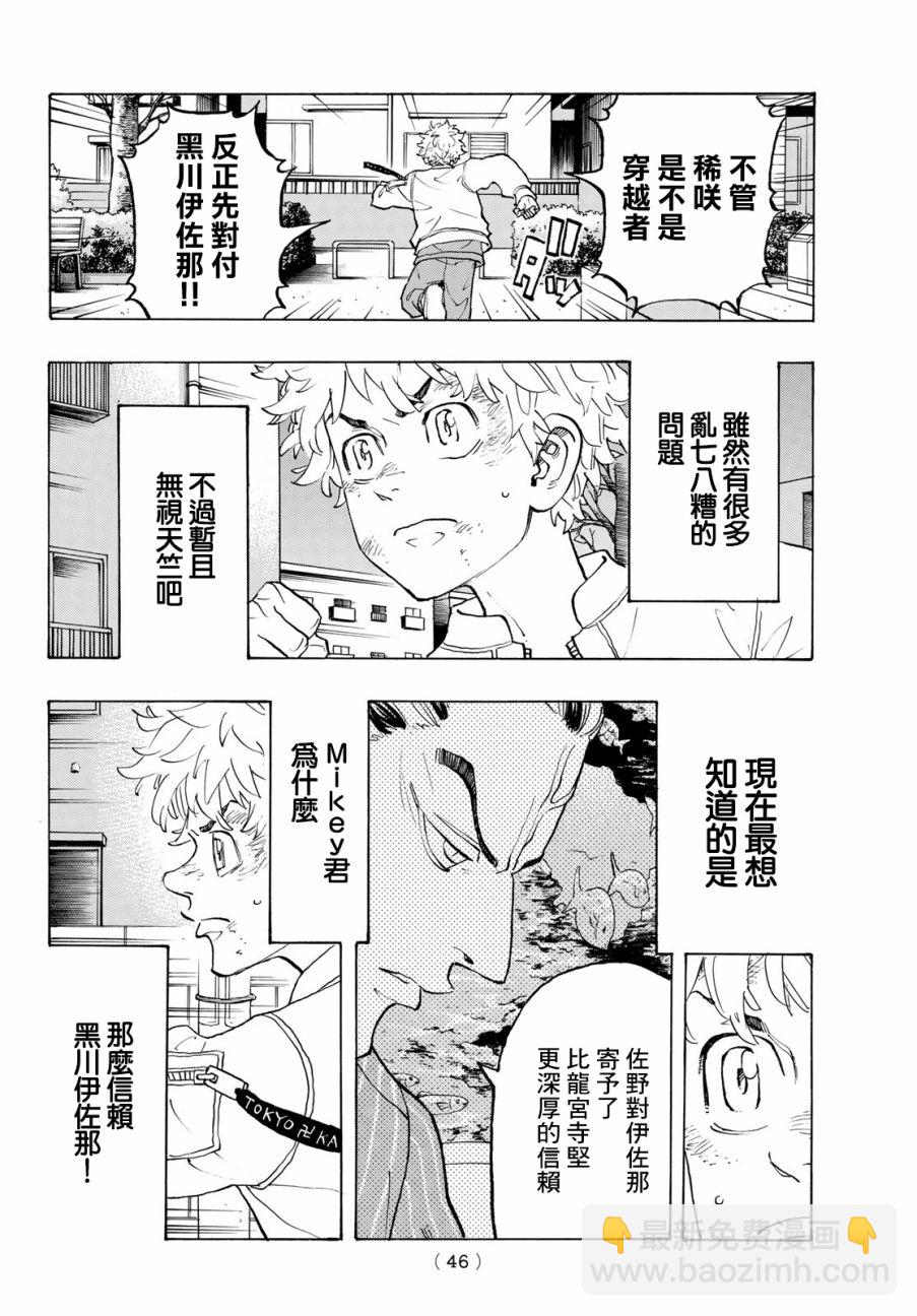 《东京复仇者》第141话 lay out a plan 第6页