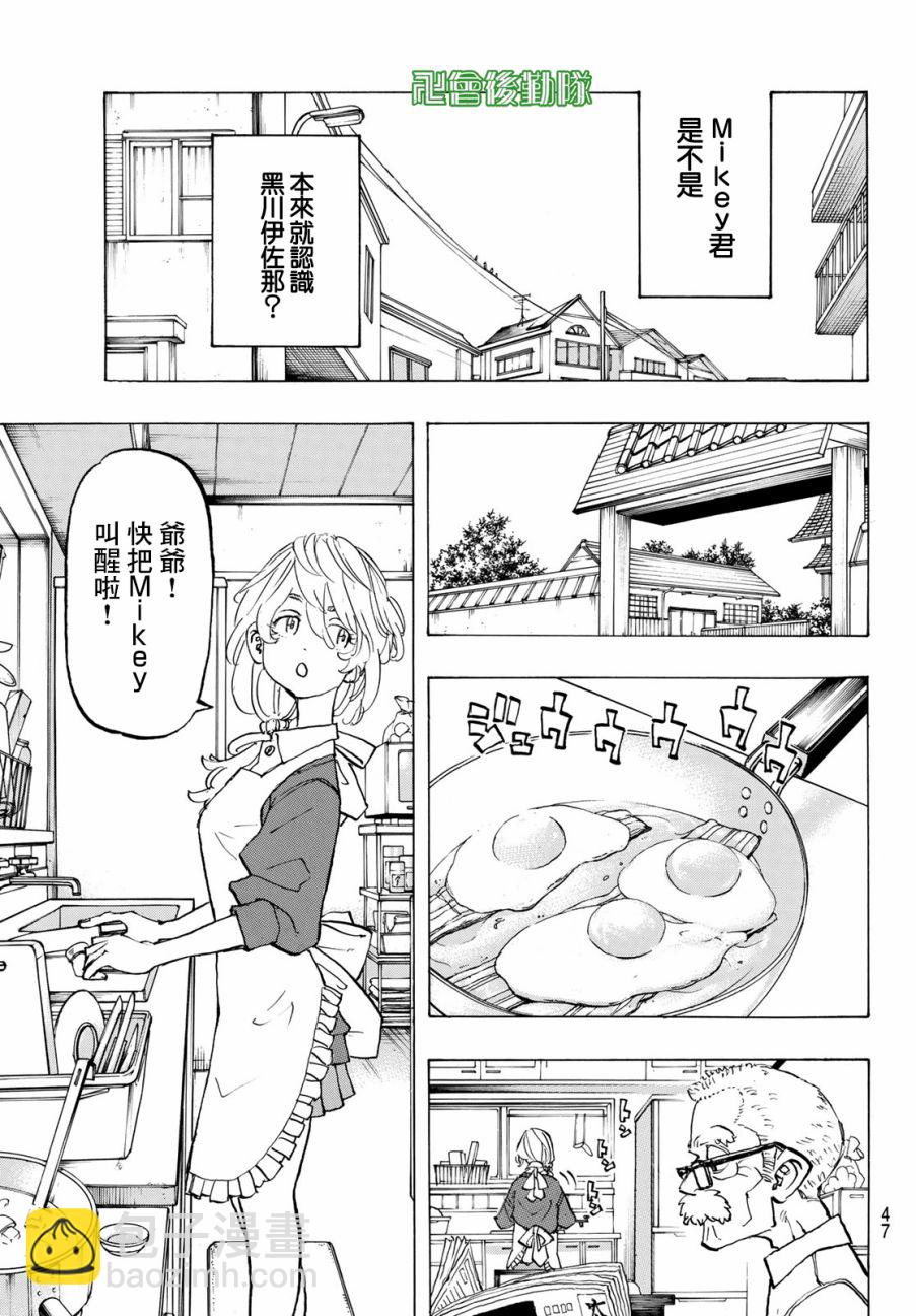 《东京复仇者》第141话 lay out a plan 第7页