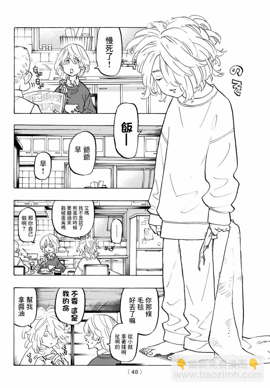 《东京复仇者》第141话 lay out a plan 第8页