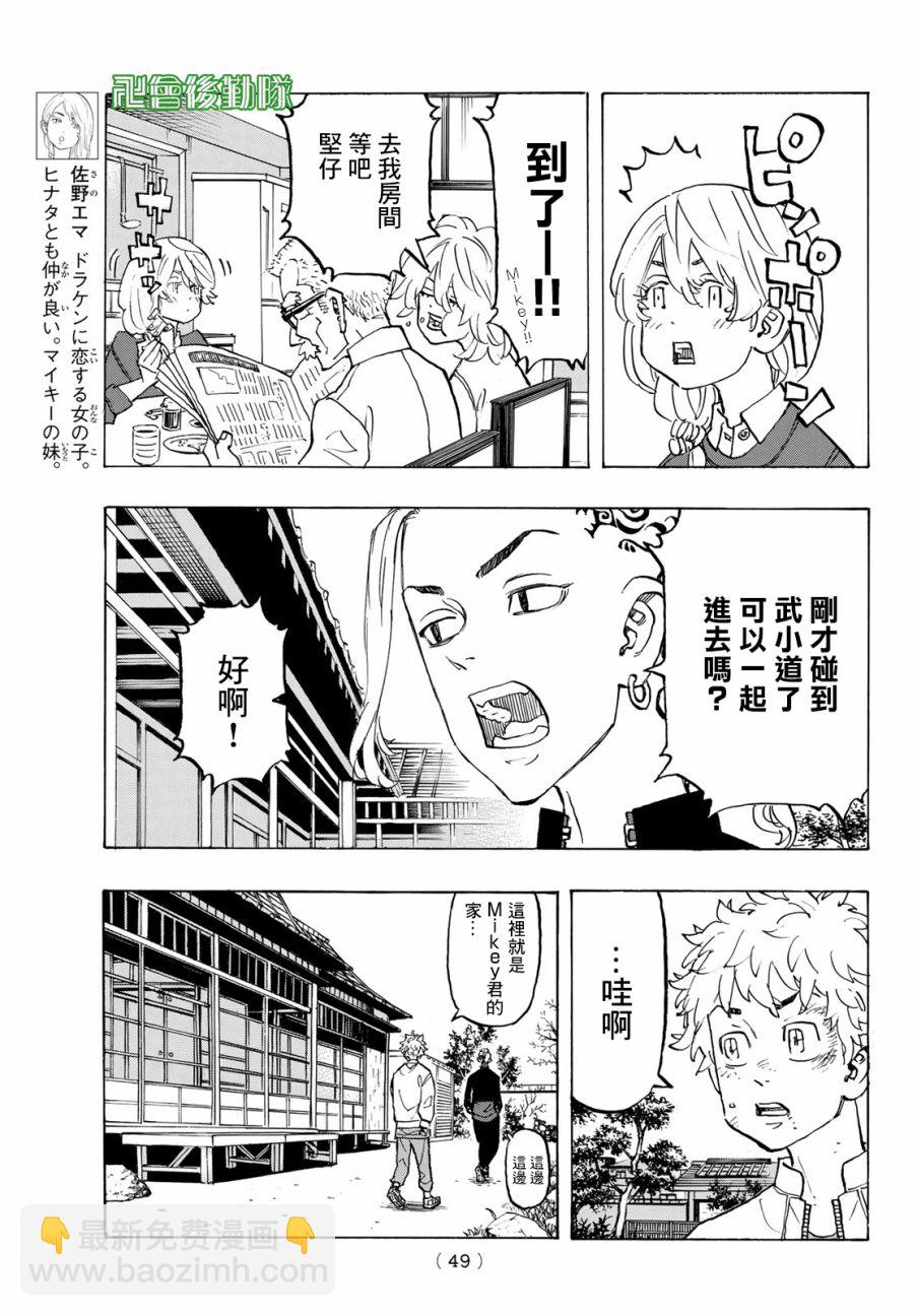 《东京复仇者》第141话 lay out a plan 第9页