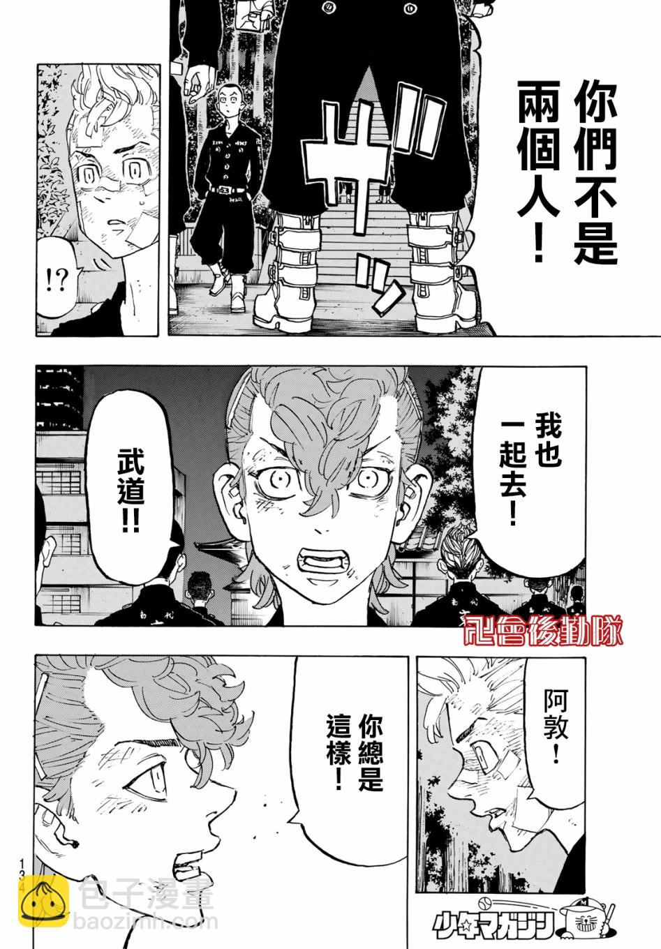 《东京复仇者》第152话 第10页