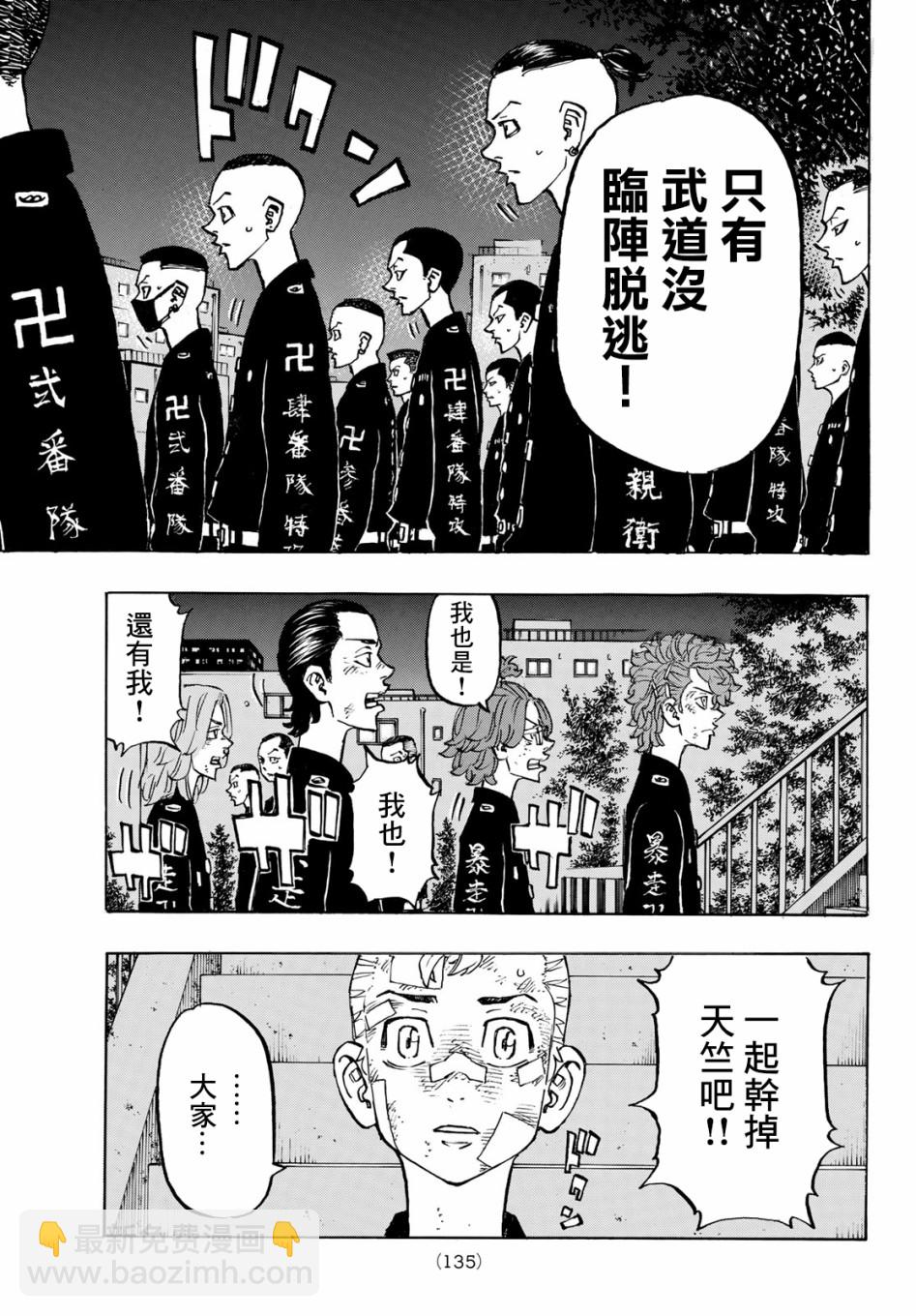 《东京复仇者》第152话 第11页