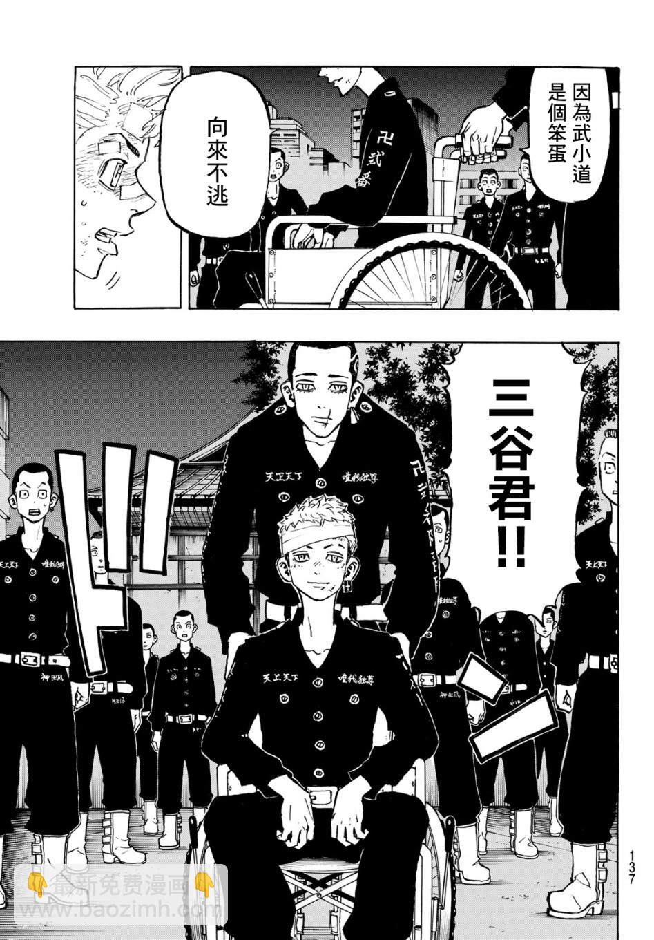 《东京复仇者》第152话 第13页
