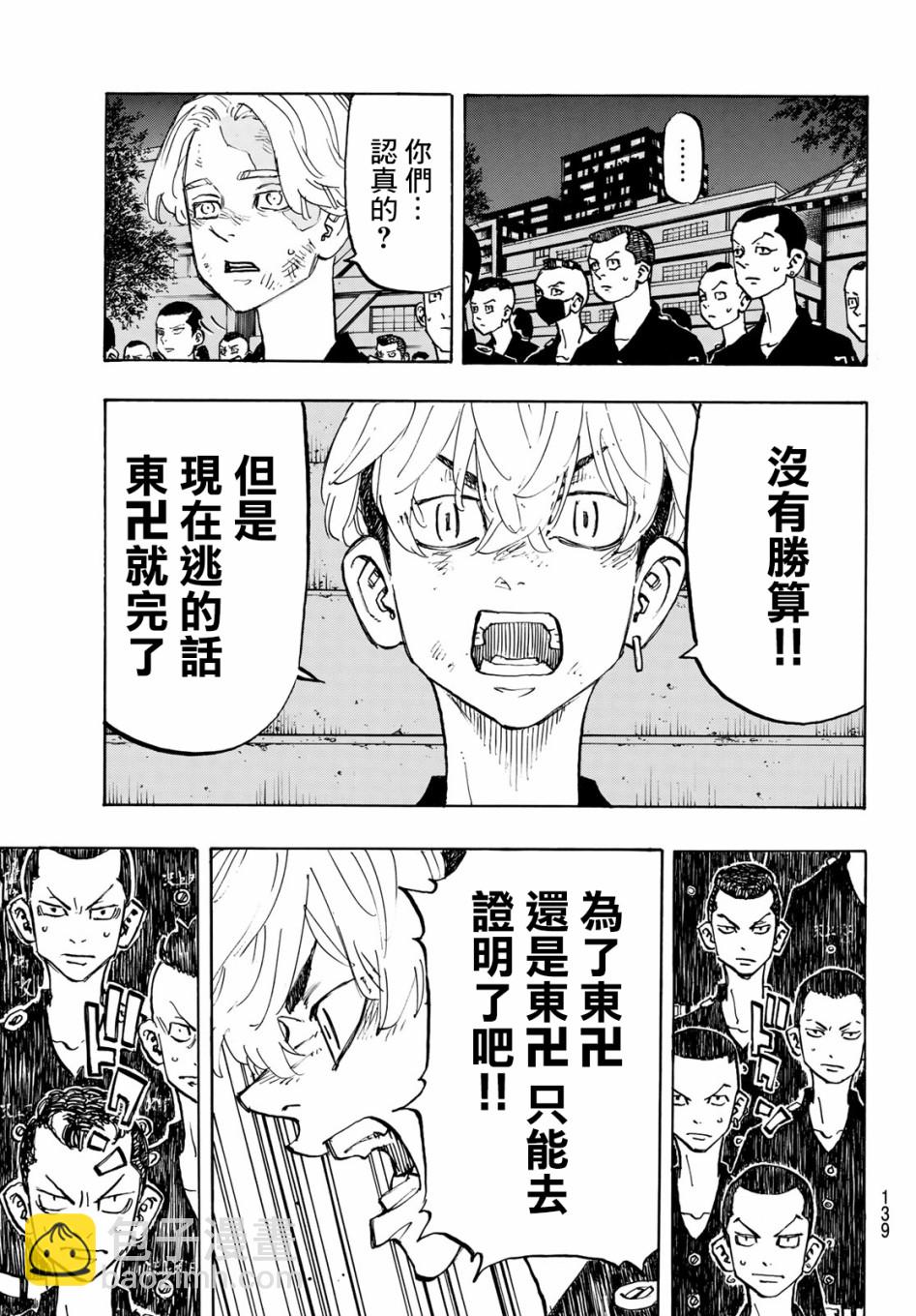 《东京复仇者》第152话 第15页
