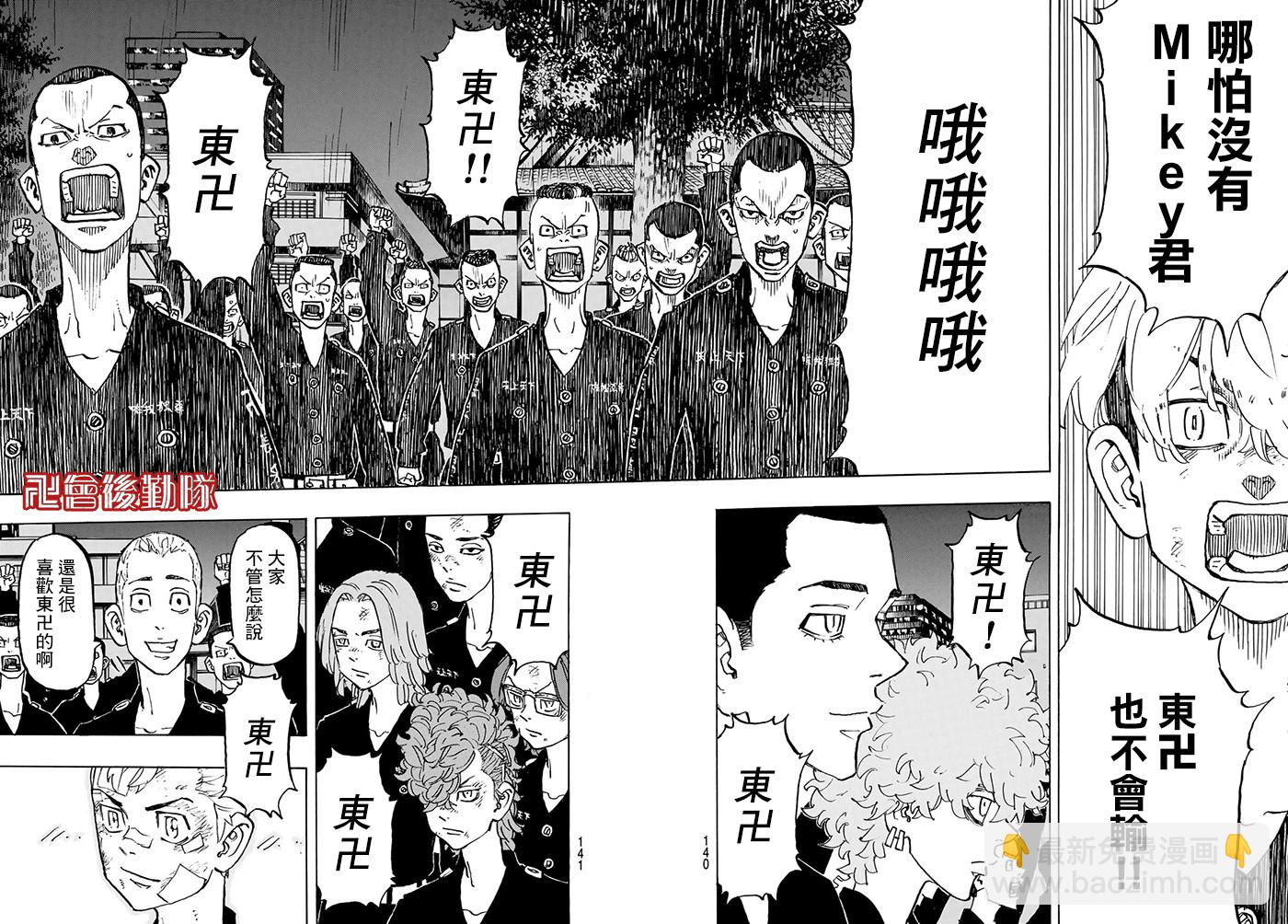 《东京复仇者》第152话 第16页
