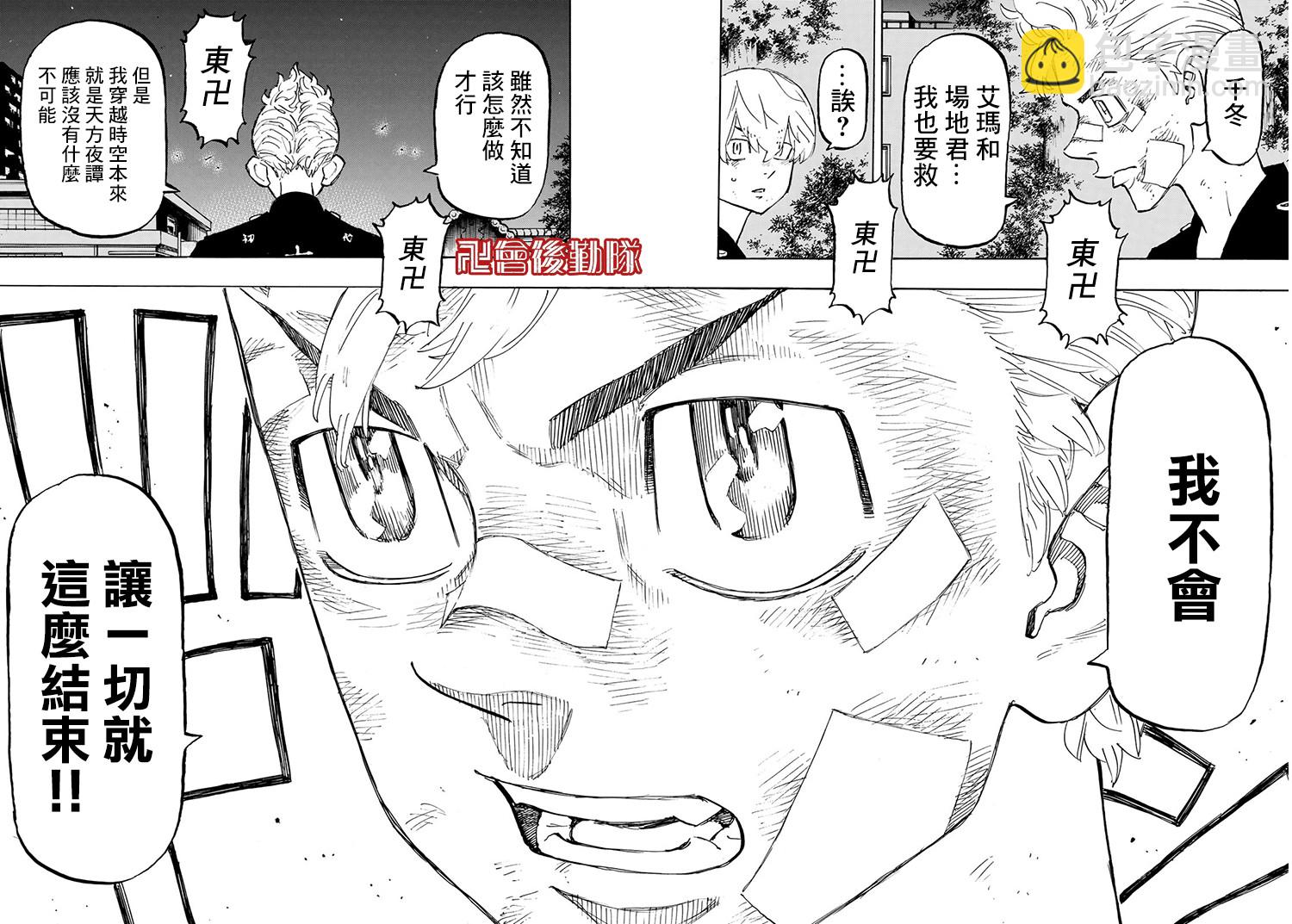 《东京复仇者》第152话 第17页
