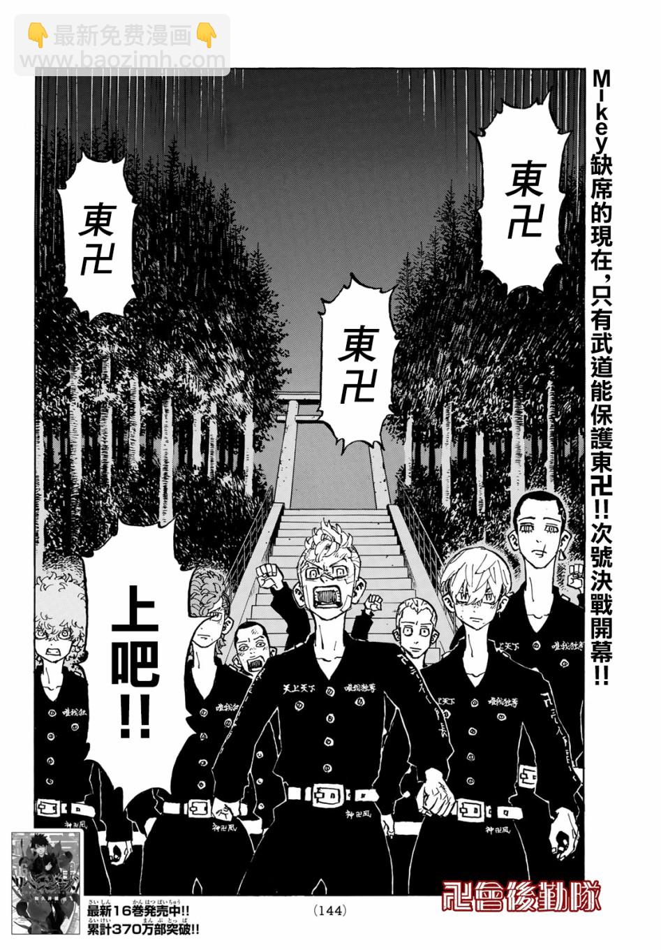 《东京复仇者》第152话 第18页