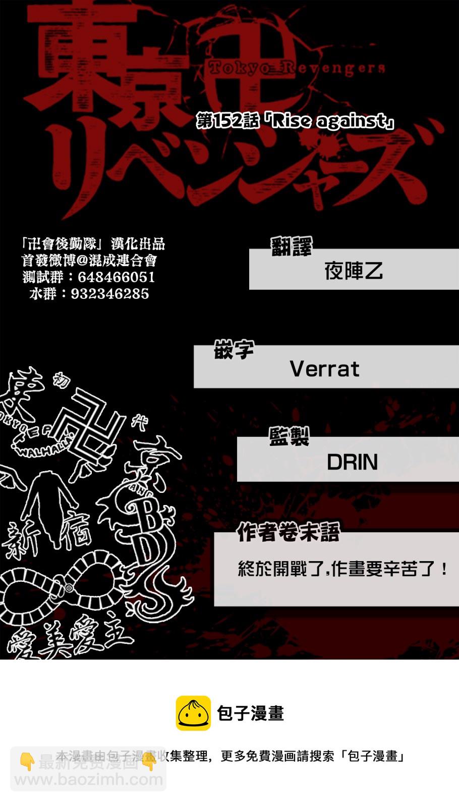 《东京复仇者》第152话 第19页