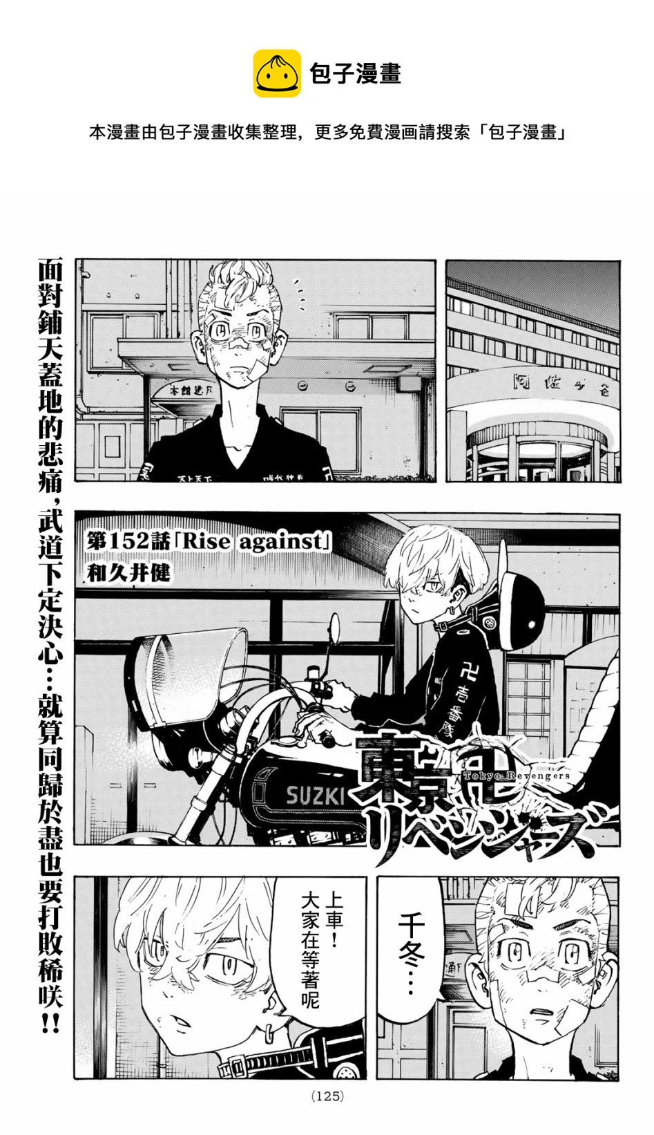 《东京复仇者》第152话 第1页