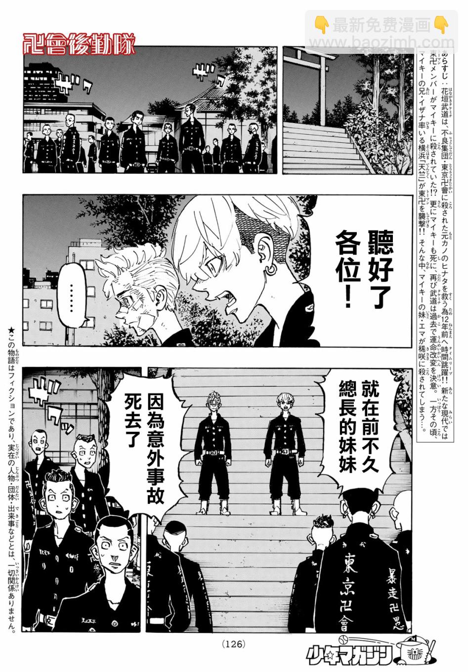 《东京复仇者》第152话 第2页