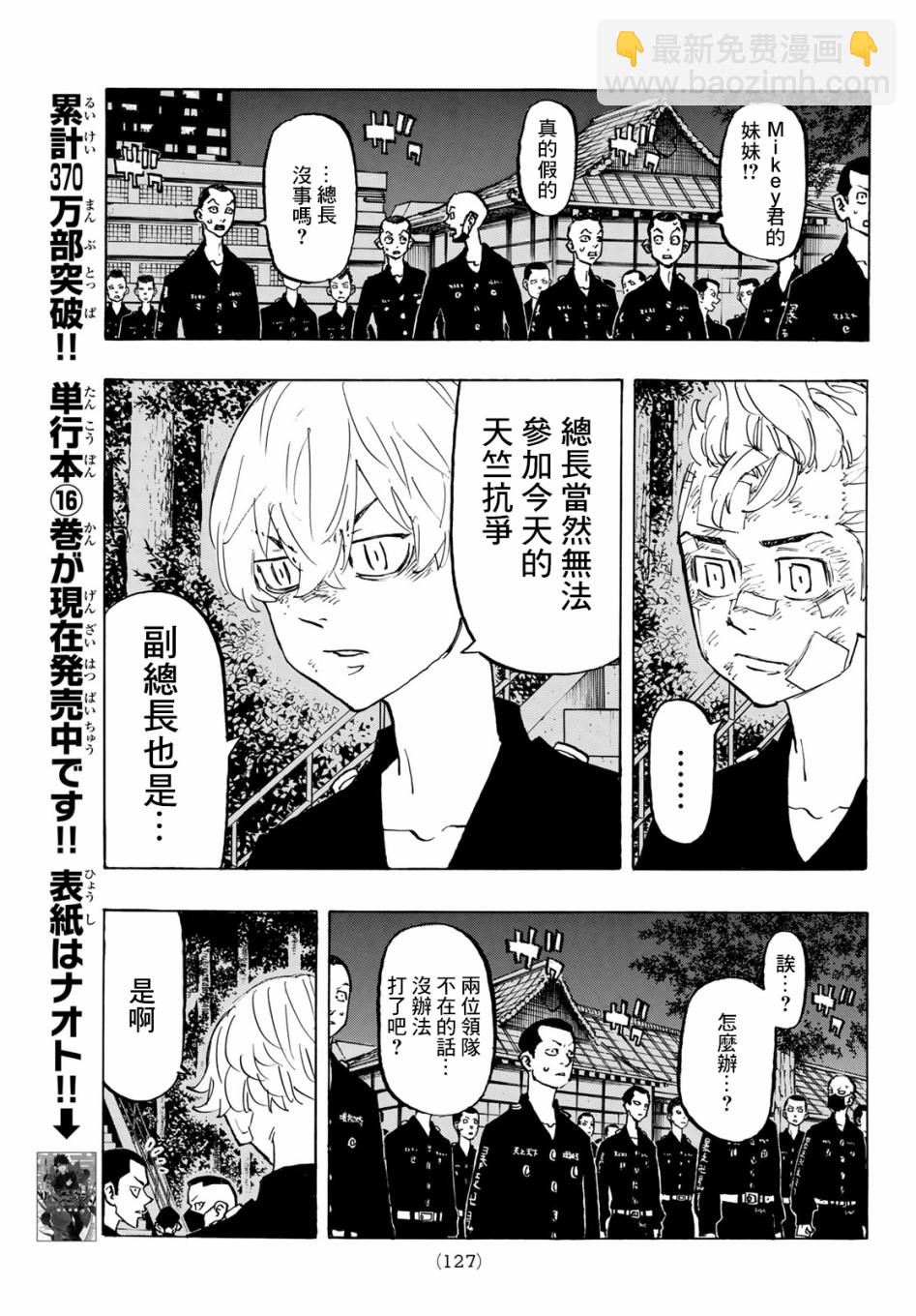 《东京复仇者》第152话 第3页
