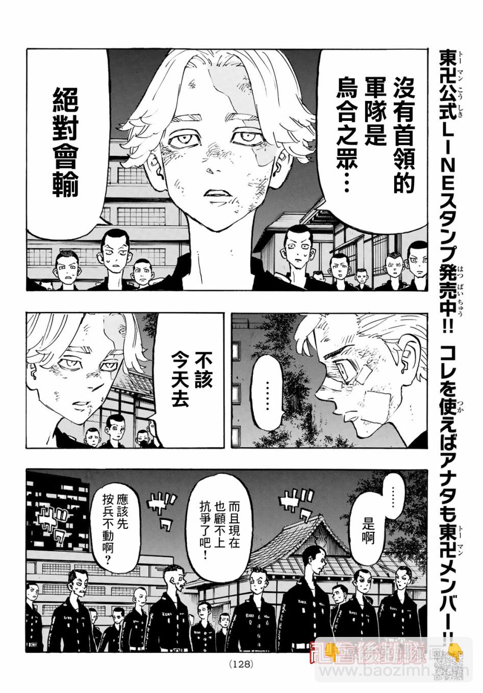 《东京复仇者》第152话 第4页