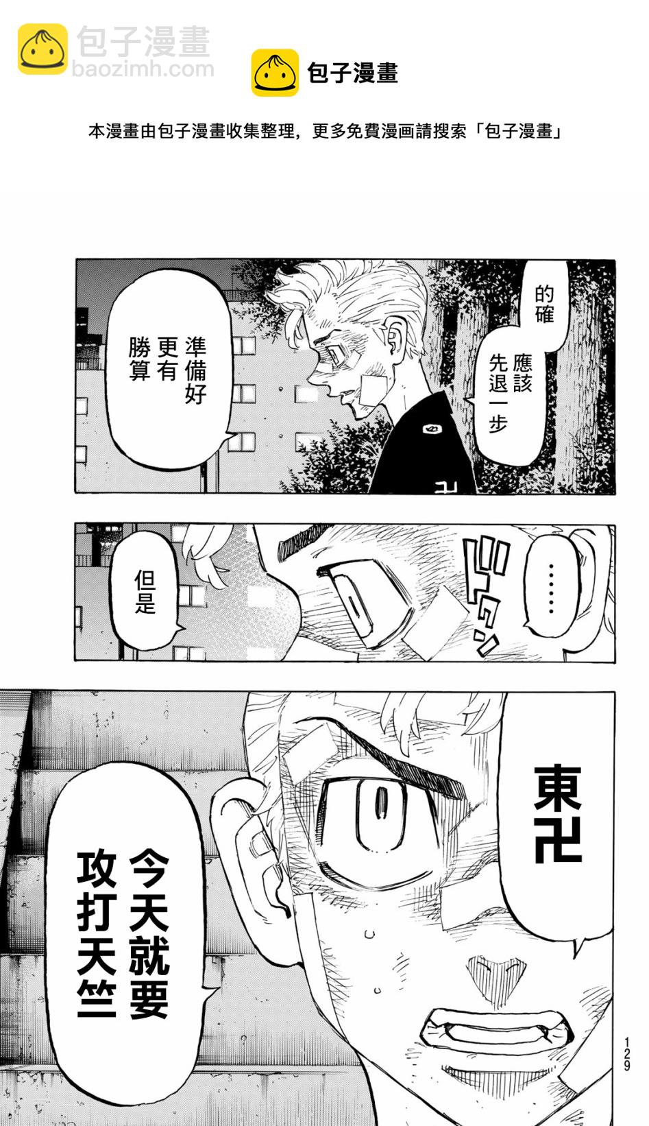 《东京复仇者》第152话 第5页