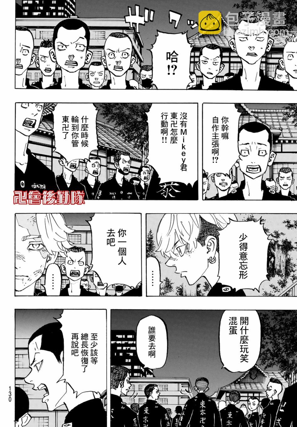 《东京复仇者》第152话 第6页