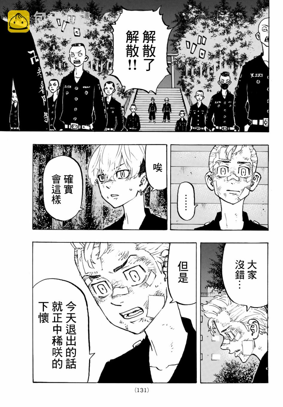 《东京复仇者》第152话 第7页
