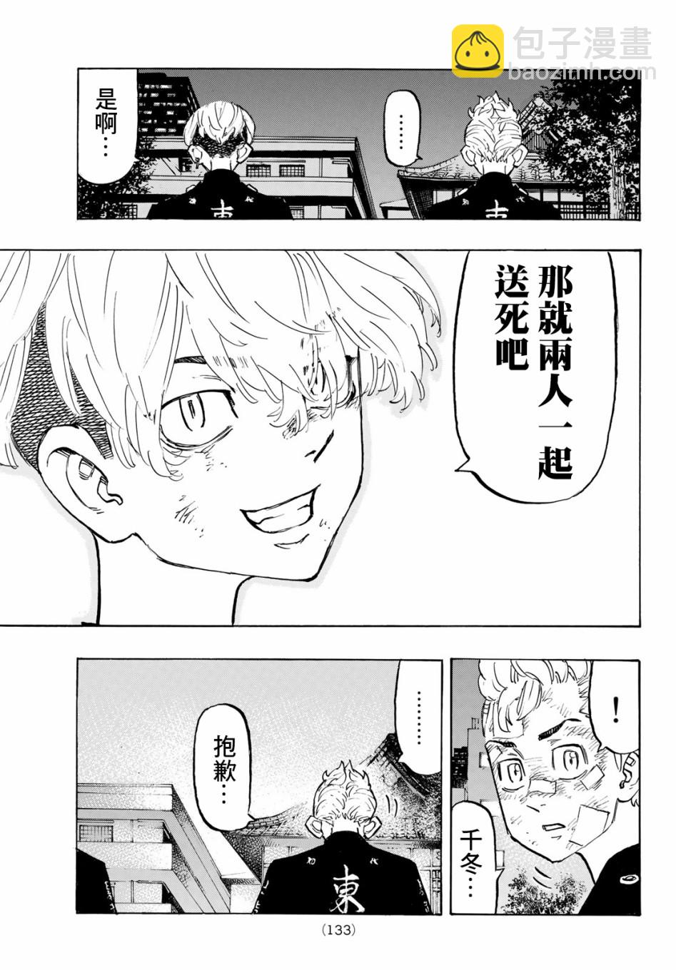 《东京复仇者》第152话 第9页