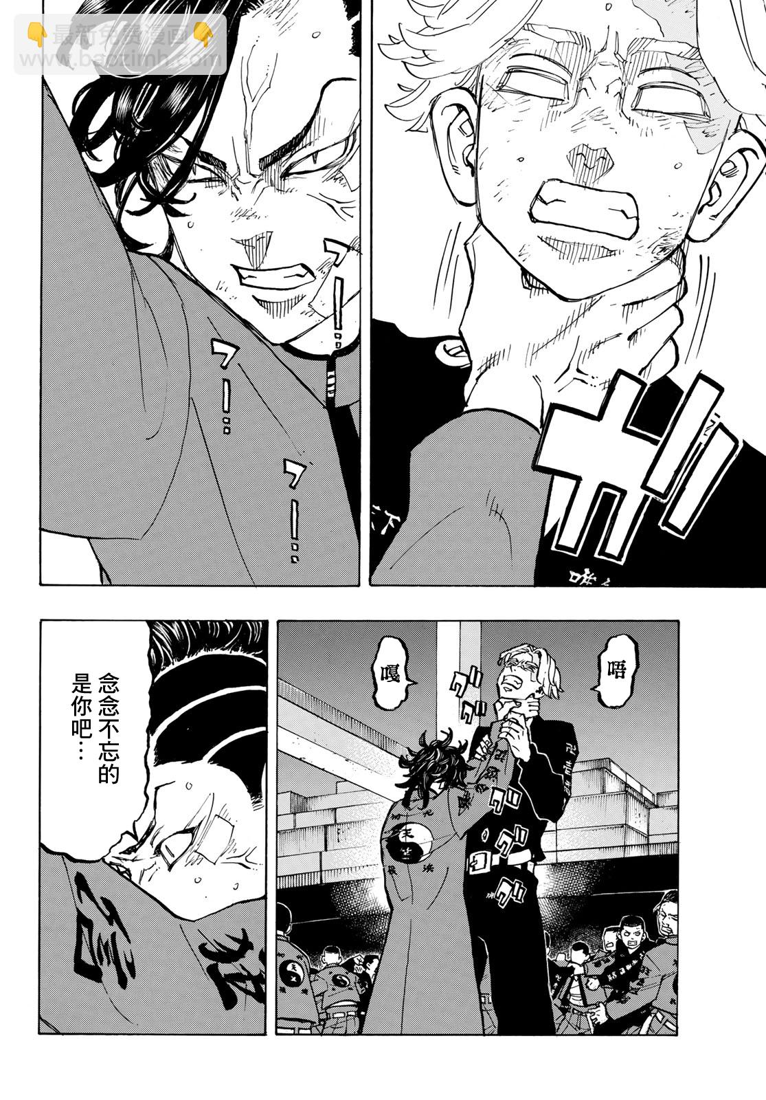 《东京复仇者》第157话 第10页