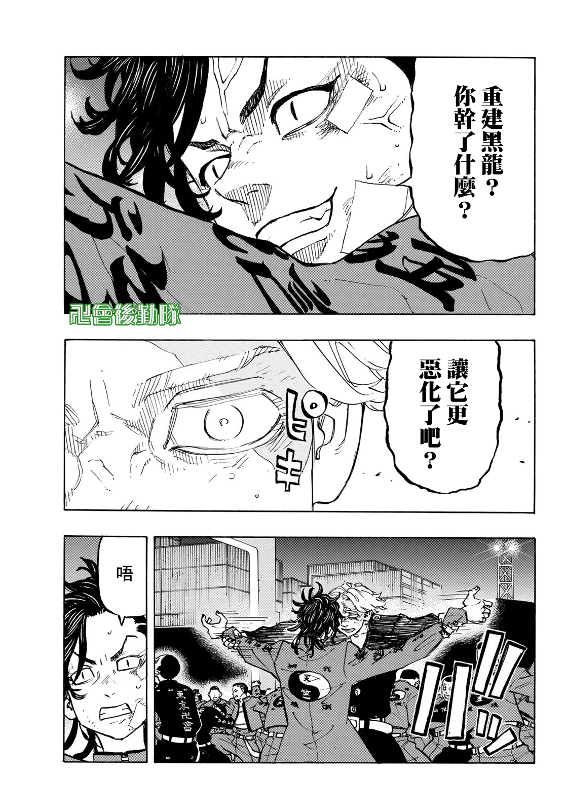 《东京复仇者》第157话 第11页