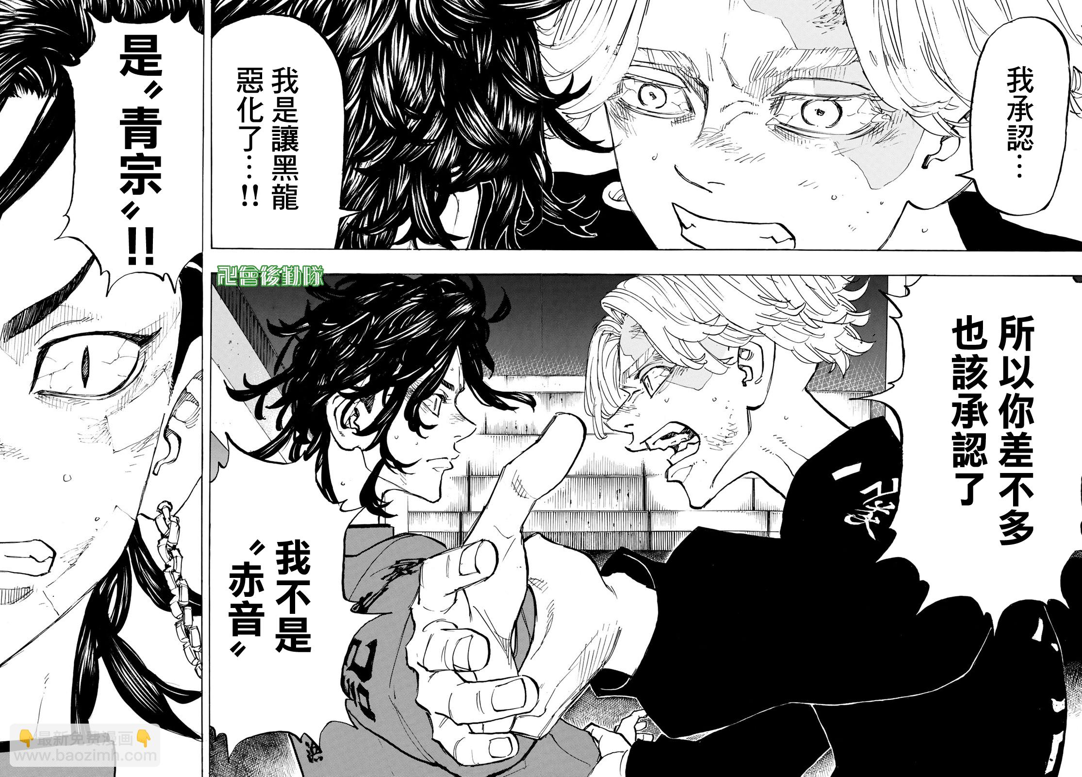 《东京复仇者》第157话 第12页