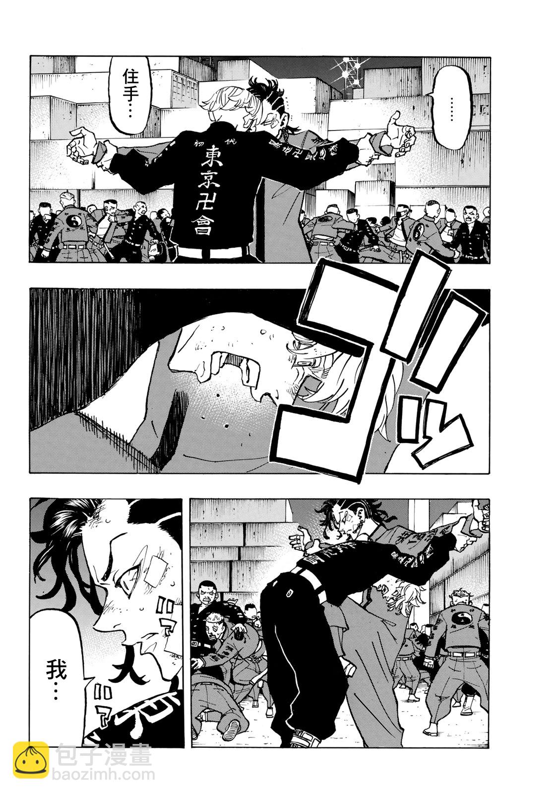 《东京复仇者》第157话 第13页