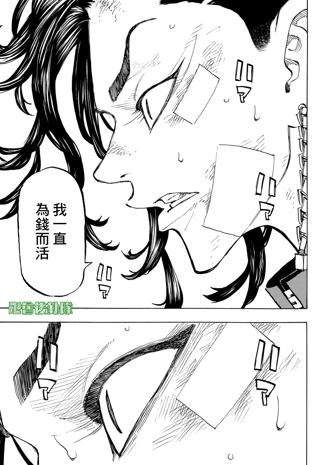 《东京复仇者》第157话 第14页