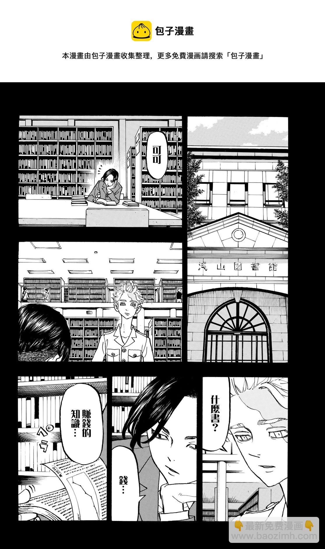 《东京复仇者》第157话 第15页
