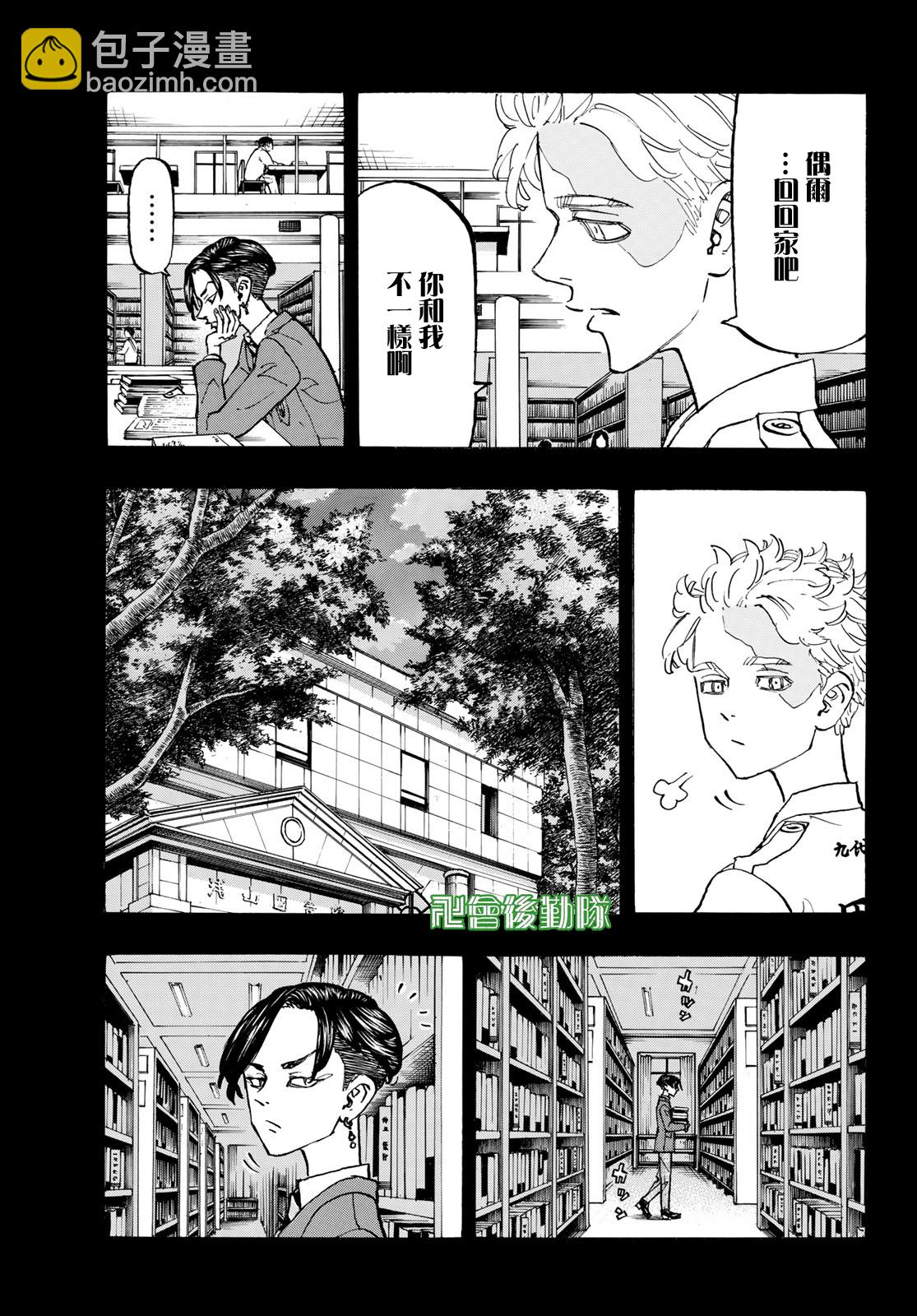 《东京复仇者》第157话 第16页