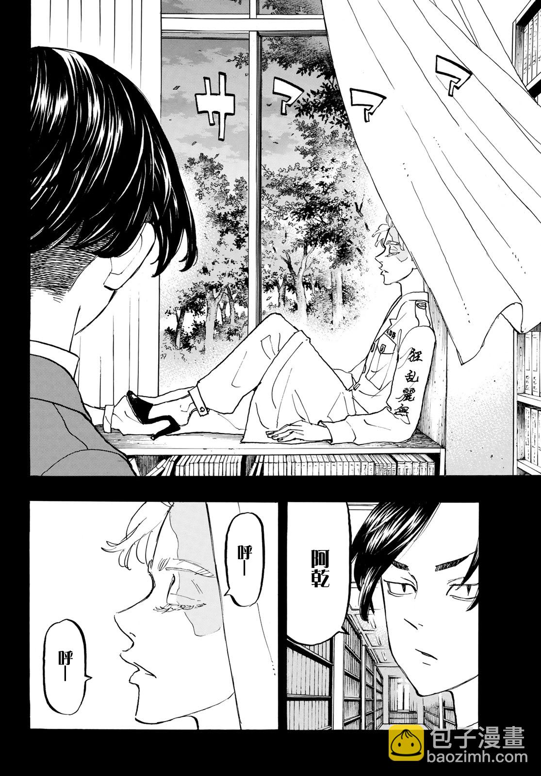 《东京复仇者》第157话 第17页