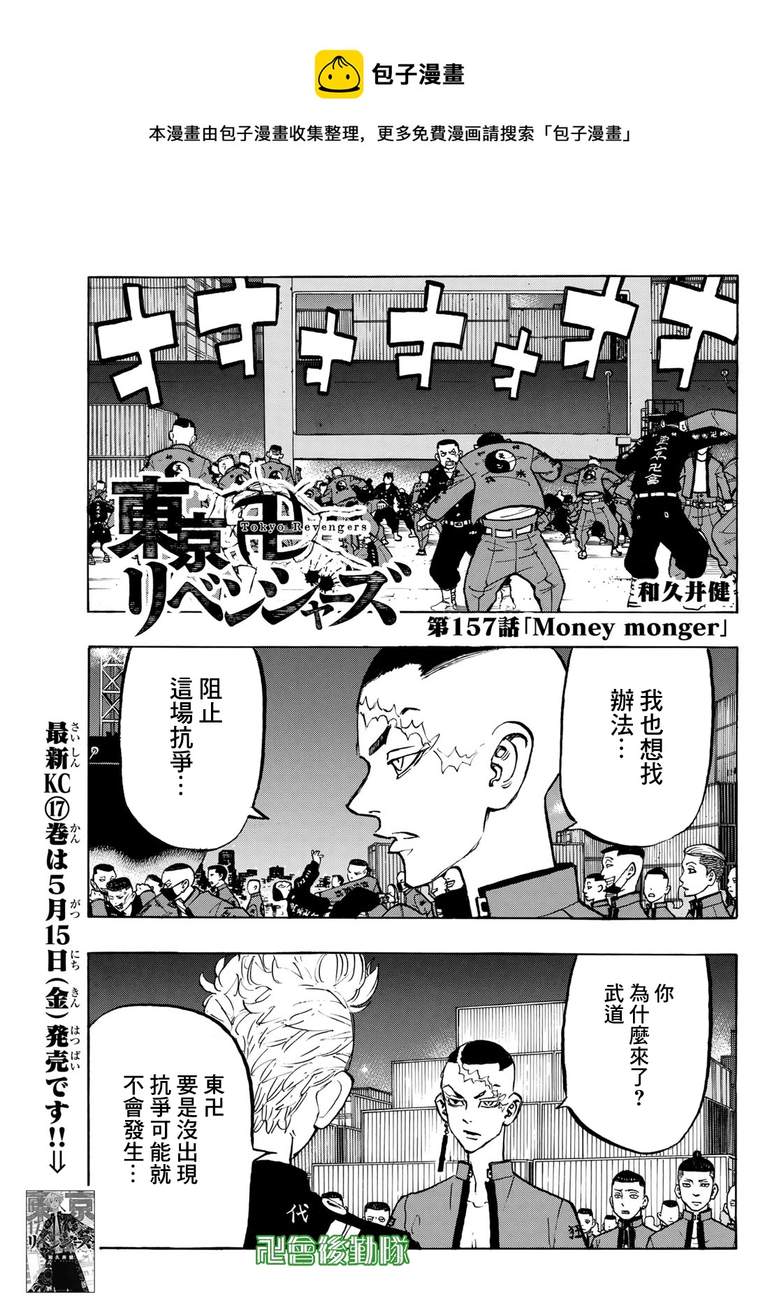 《东京复仇者》第157话 第1页