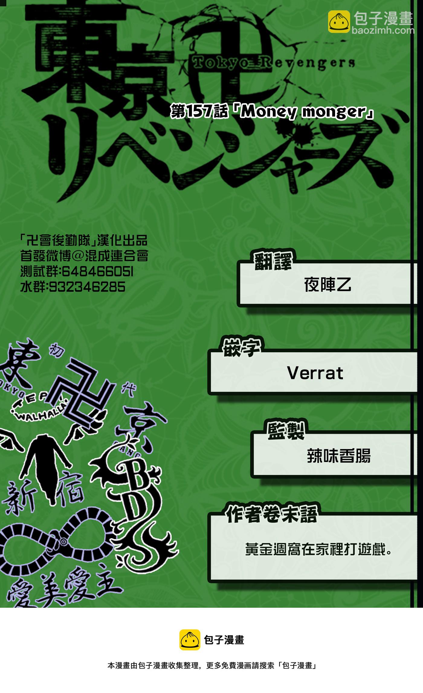 《东京复仇者》第157话 第20页