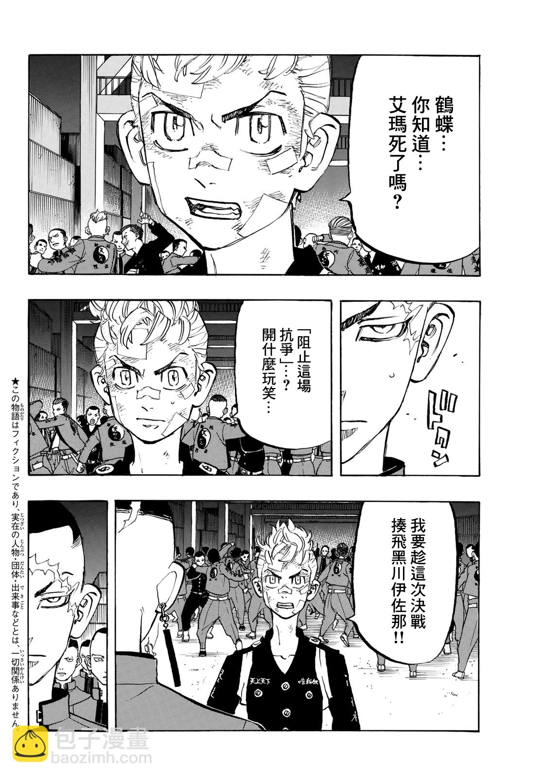 《东京复仇者》第157话 第2页
