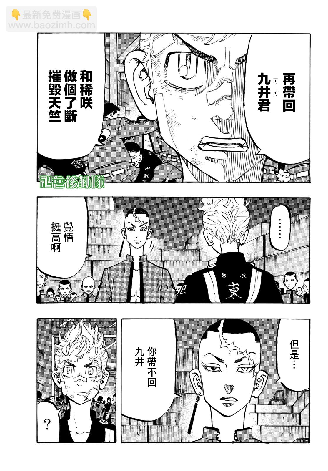 《东京复仇者》第157话 第3页