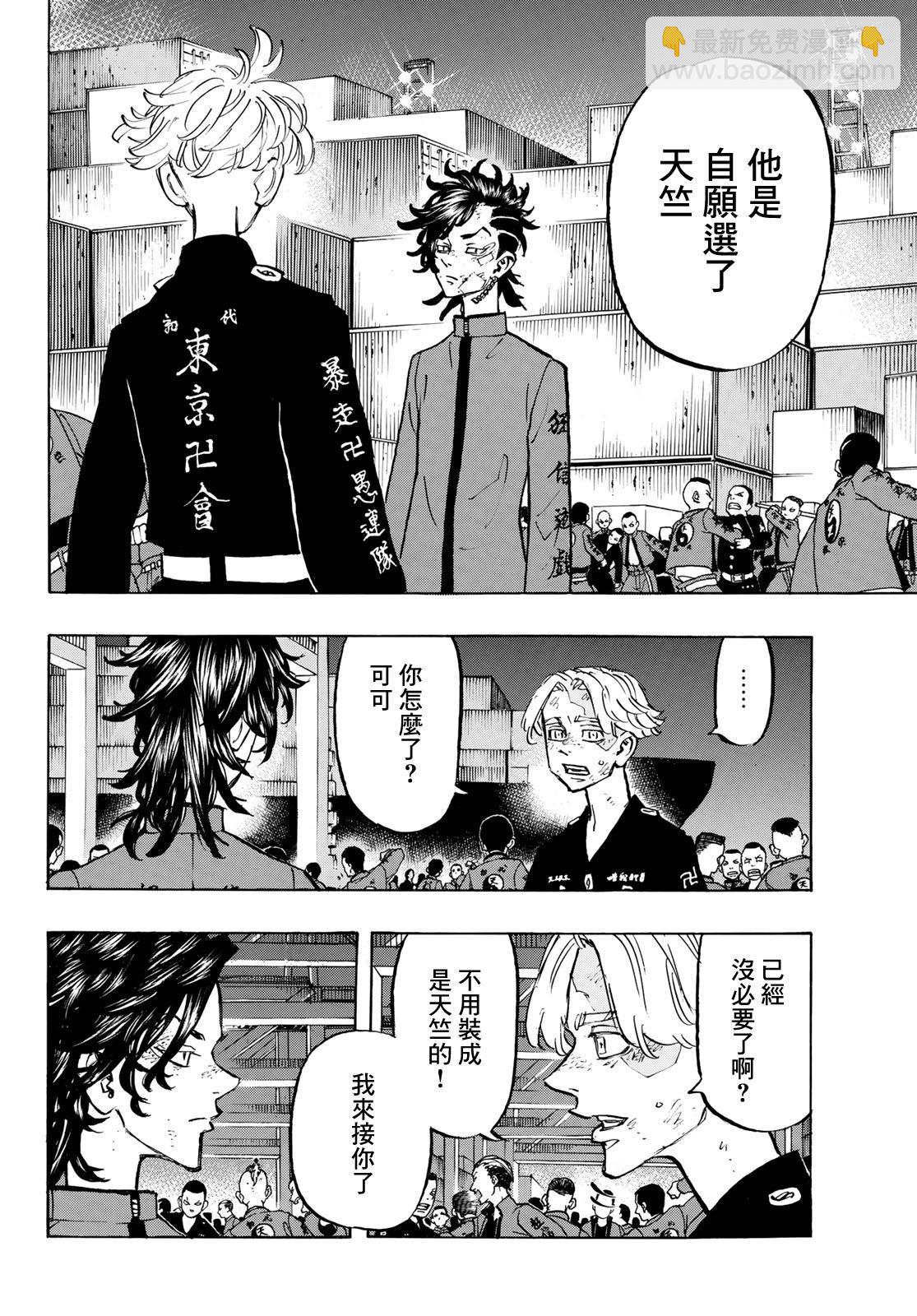 《东京复仇者》第157话 第4页