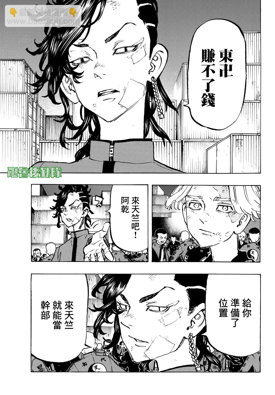 《东京复仇者》第157话 第5页