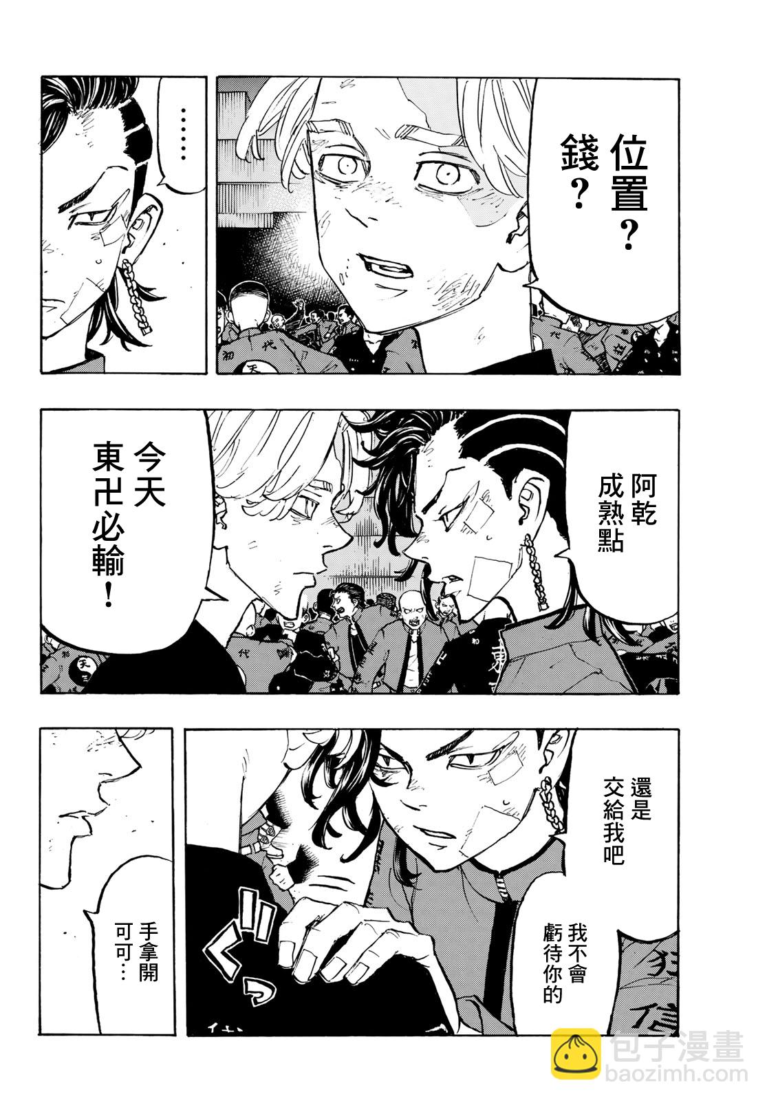 《东京复仇者》第157话 第6页