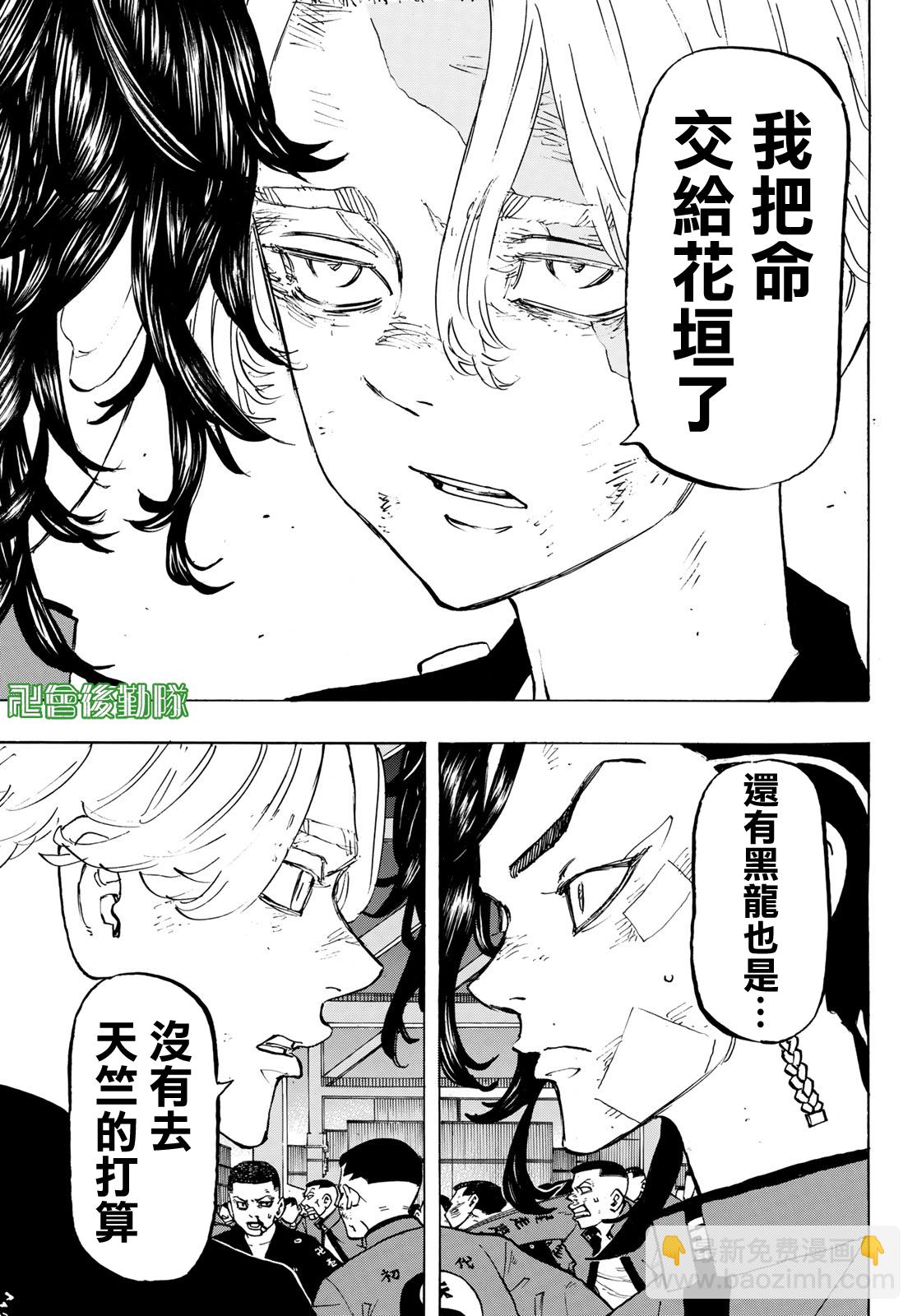 《东京复仇者》第157话 第7页