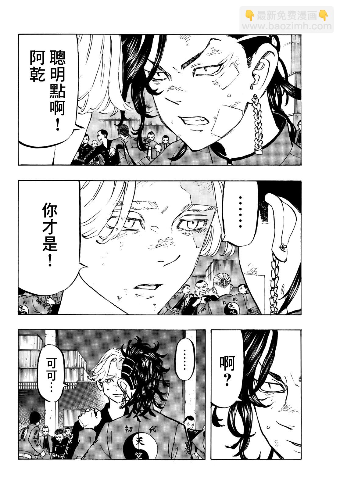 《东京复仇者》第157话 第8页
