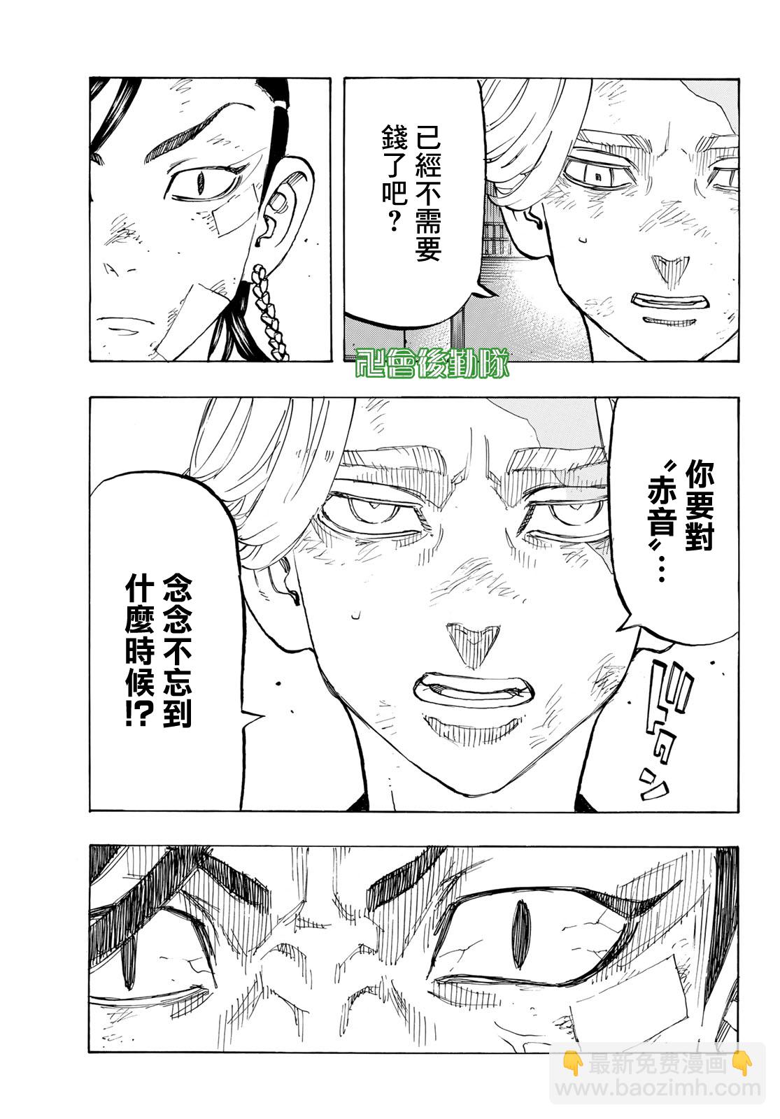 《东京复仇者》第157话 第9页