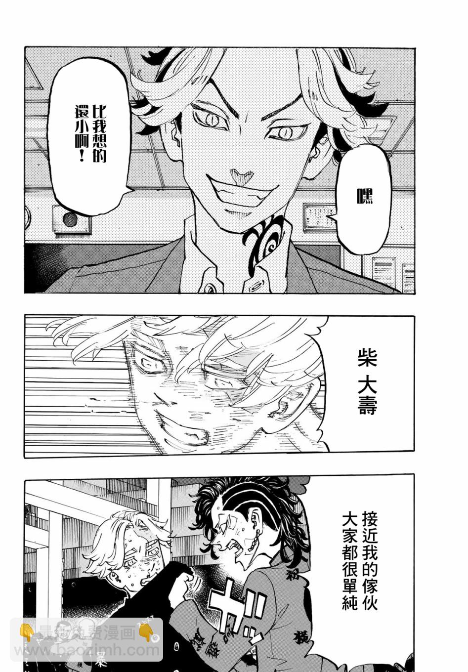 《东京复仇者》第159话 第10页