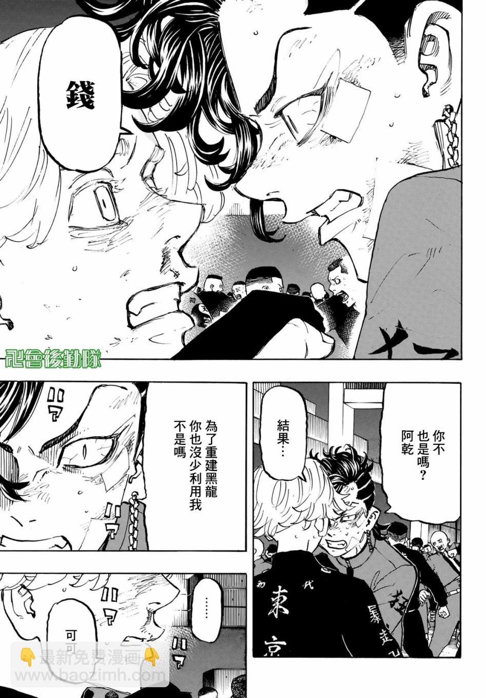 《东京复仇者》第159话 第11页