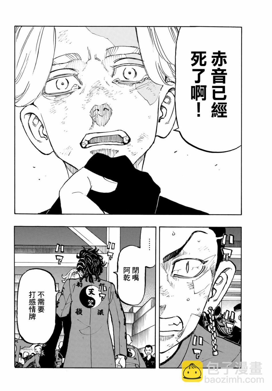 《东京复仇者》第159话 第12页