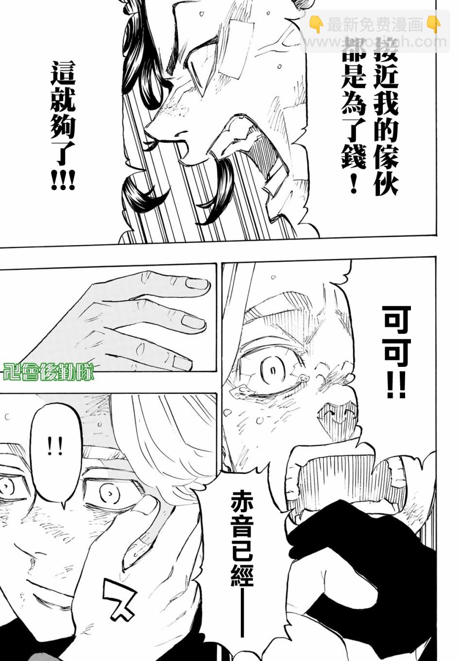 《东京复仇者》第159话 第13页