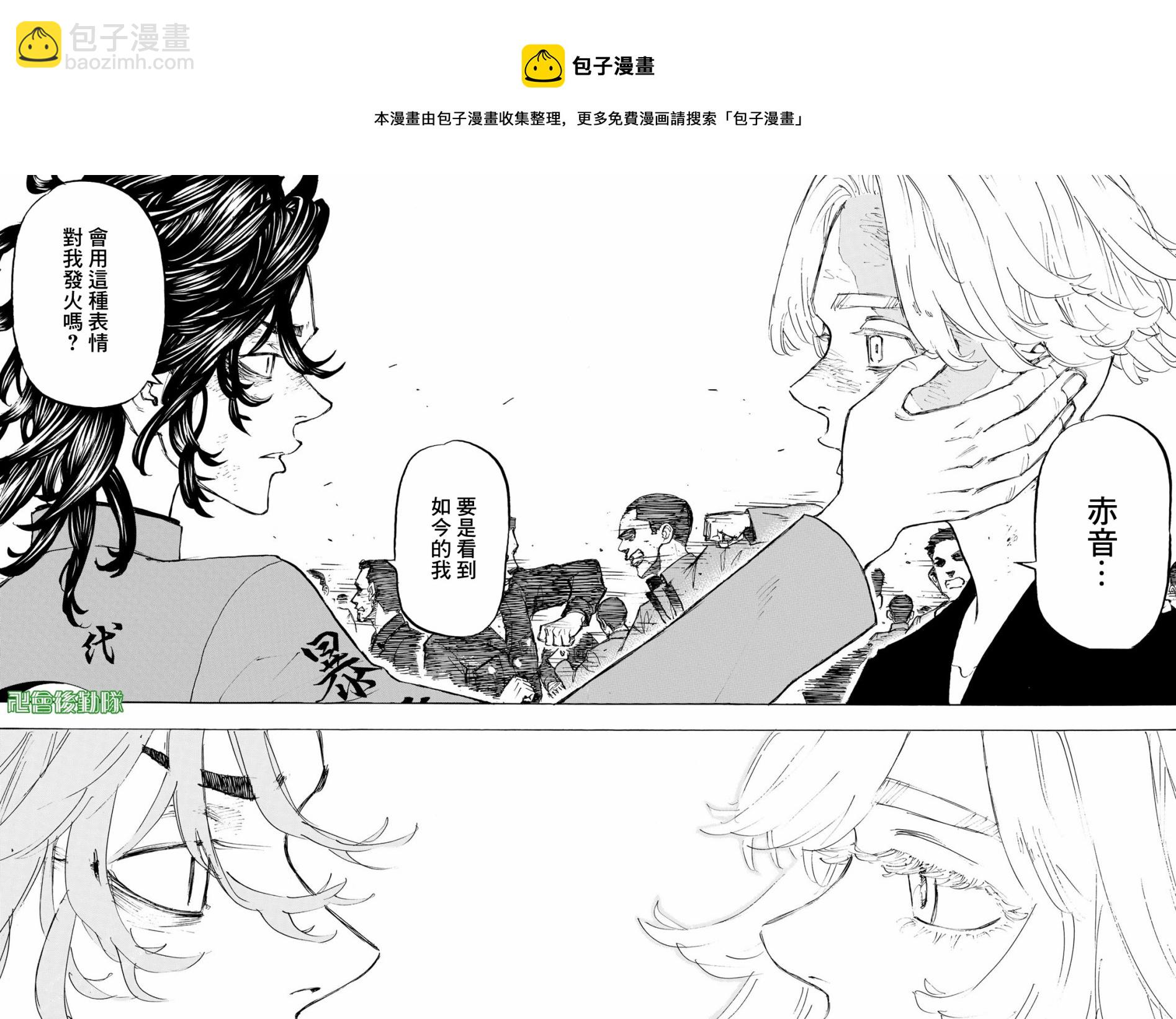《东京复仇者》第159话 第14页