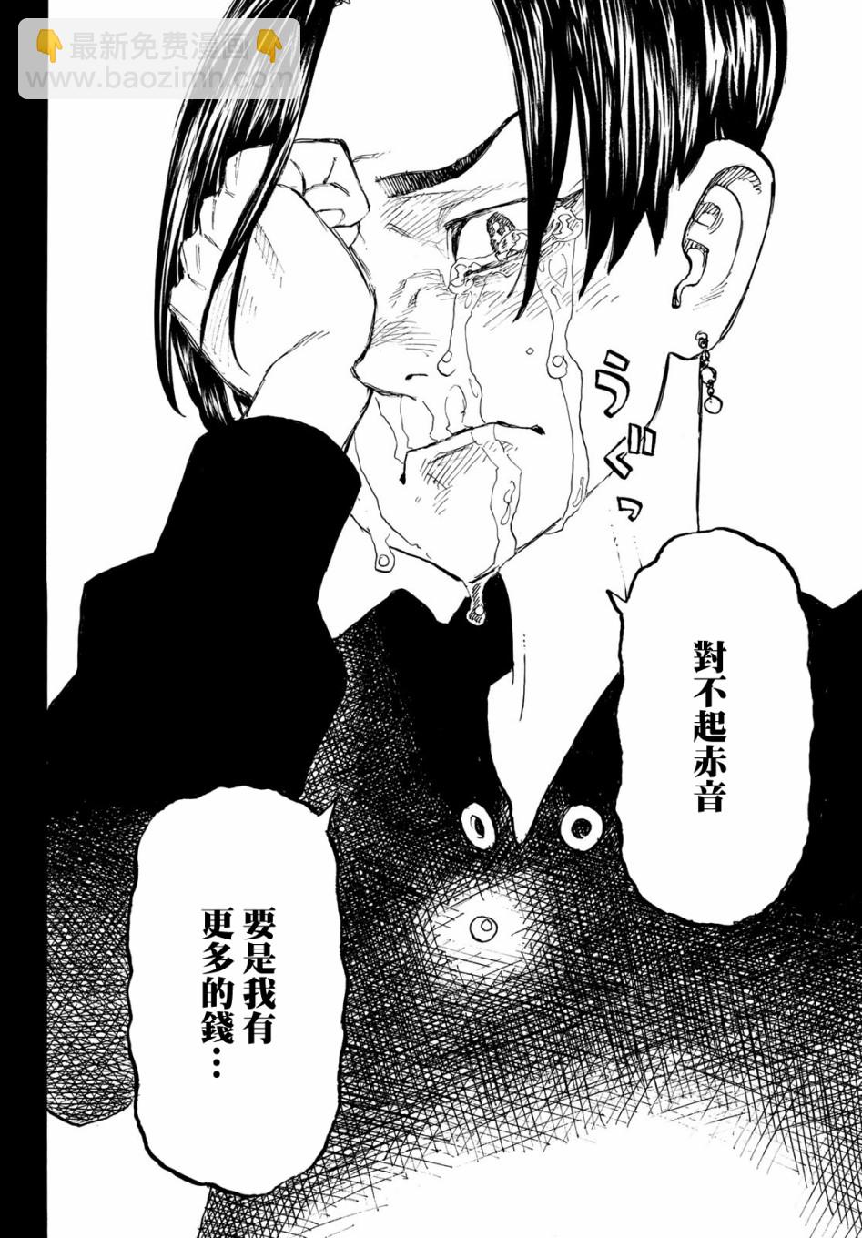《东京复仇者》第159话 第17页