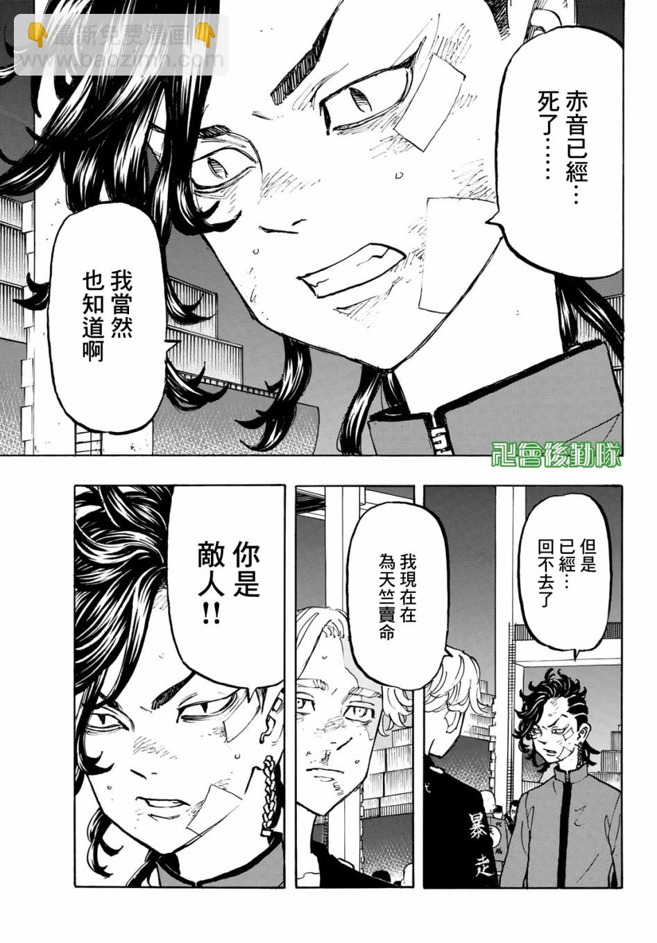 《东京复仇者》第159话 第18页